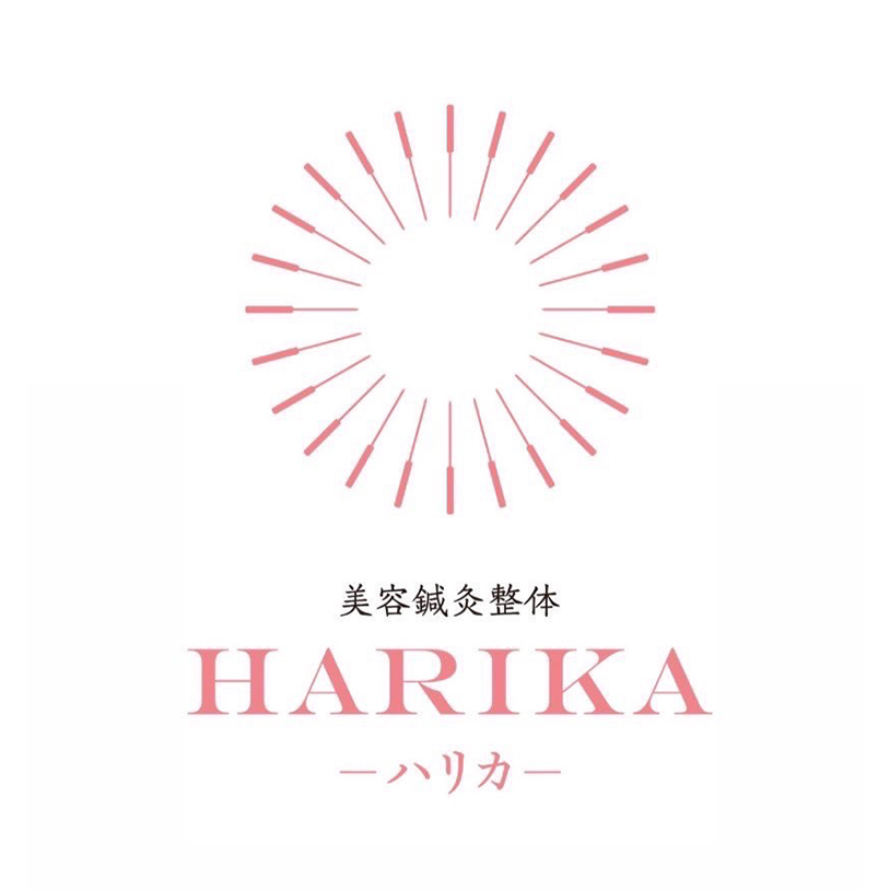 美容針 HARIKA